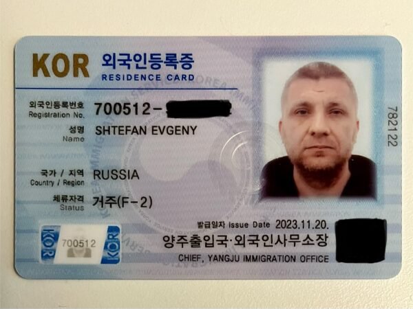 South Korea ID Card